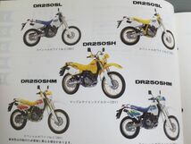 DR250S SJ44A L H M HM HEM N HEN 3版 スズキ パーツリスト パーツカタログ 送料無料_画像2