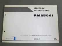 RM250K1 RJ18A 1版 スズキ パーツリスト パーツカタログ 送料無料_画像1