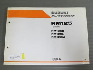 RM125 RF14A K L M 3版 スズキ パーツリスト パーツカタログ 送料無料