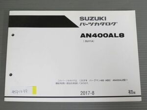 AN400AL8 DU11A 1版 スズキ パーツリスト パーツカタログ 送料無料