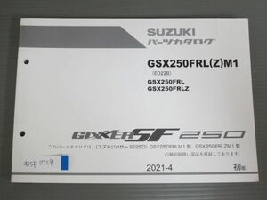 GIXXER SF 250 ジグザー GSX250FRLZM1 ED22B FRL FRLZ 1版 スズキ パーツリスト パーツカタログ 送料無料