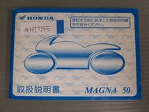 MAGNA マグナ 50 AC13 ホンダ オーナーズマニュアル 取扱説明書 使用説明書 送料無料_画像1