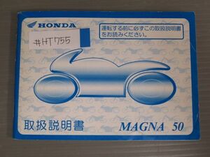 MAGNA マグナ 50 AC13 ホンダ オーナーズマニュアル 取扱説明書 使用説明書 送料無料