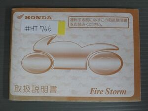 Fire Storm ファイアーストーム SC36 ホンダ オーナーズマニュアル 取扱説明書 使用説明書 送料無料