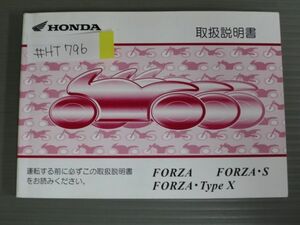FORXA フォルツァ S Type X MF06 ホンダ オーナーズマニュアル 取扱説明書 使用説明書 送料無料