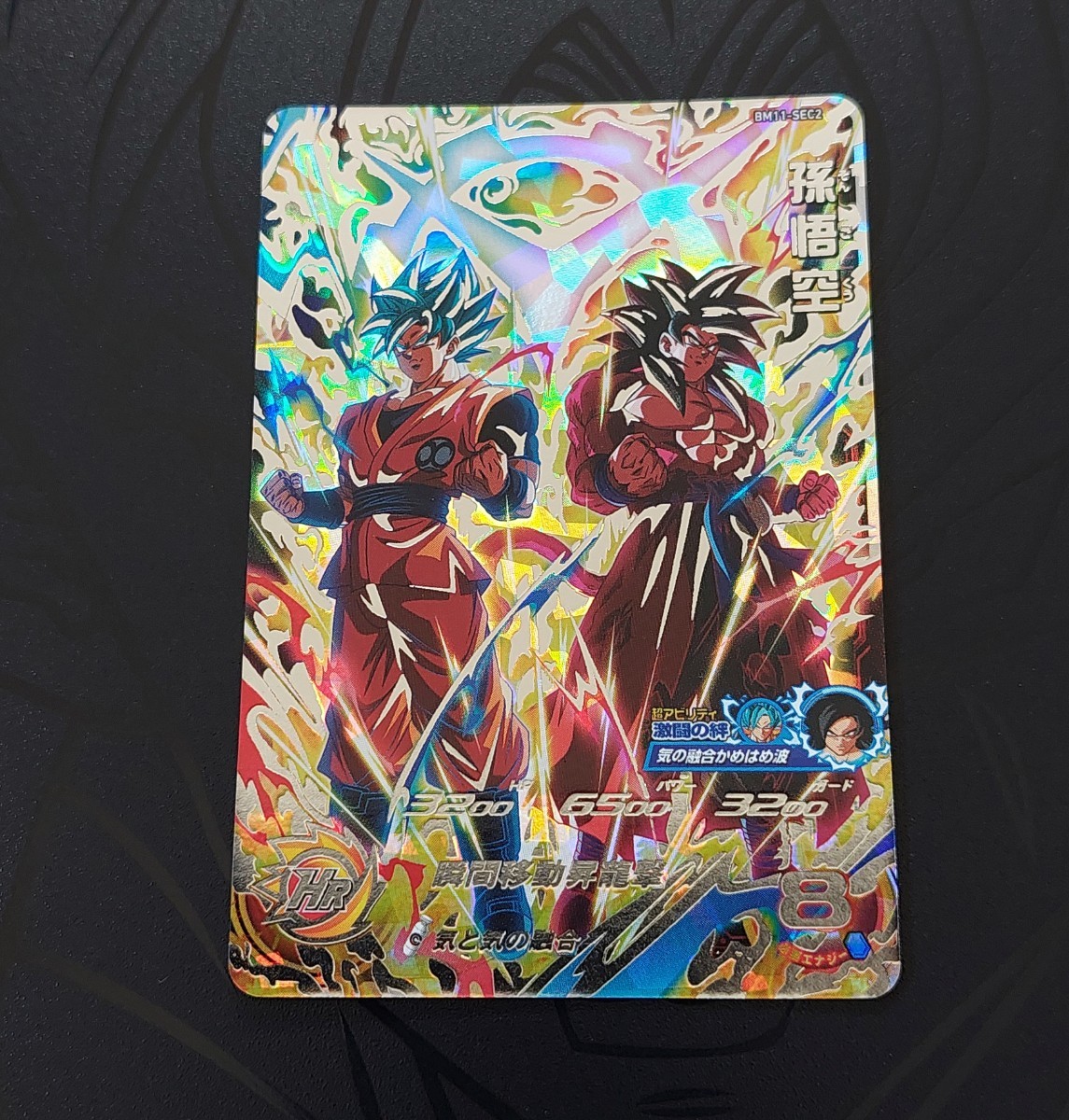 ドラゴンボールヒーローズ SEC 孫悟空の値段と価格推移は?|1,321件の