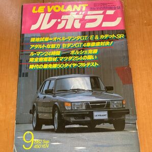 ル・ボラン1982年9月号