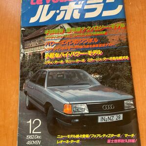 ル・ボラン1982年12月号