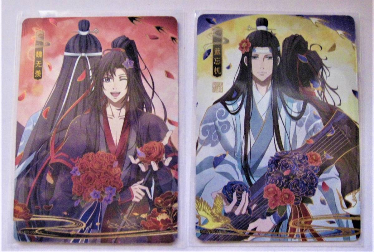 2024年最新】Yahoo!オークション -魔道祖師 トレカの中古品・新品・未 