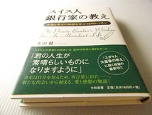 ユダヤ人大富豪の教え + スイス人銀行かの教え 2冊セット 定価2,800円_画像3