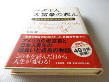 ユダヤ人大富豪の教え + スイス人銀行かの教え 2冊セット 定価2,800円_画像2