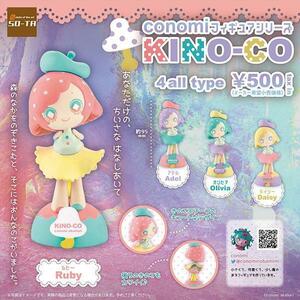 【A-35】ガチャガチャ　conomi フィギュアシリーズ KINO-CO　全4種セット　きのこ　キノコ