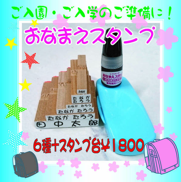 【P/Y】オーダーメイド おなまえスタンプ(スタンプ台付き)☆¥1800 送料込み!☆