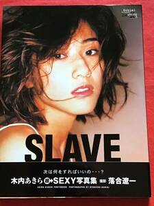 木内あきら　写真集【ＳＬＡＶＥ】初版/帯付き