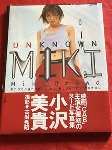 【新品　未開封】小沢美貴　写真集【UN KNOWN】