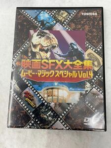 映画SFX大全集 ムービー・マジックスペシャル Vol.4 アナコンダ襲来 戦争スペクタクル DVD 