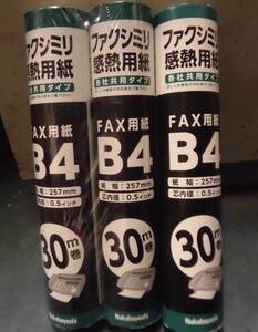 ファクシミリ感熱紙《各社共用タイプ紙幅257mm芯内径0.5インチ》30m 3本