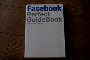 Facebook Perfect GuideBook　フェイスブック パーフェクト ガイドブック　ソーテック社