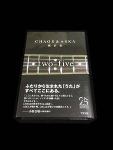 CHAGE&ASKA全歌詞集 Two-Five