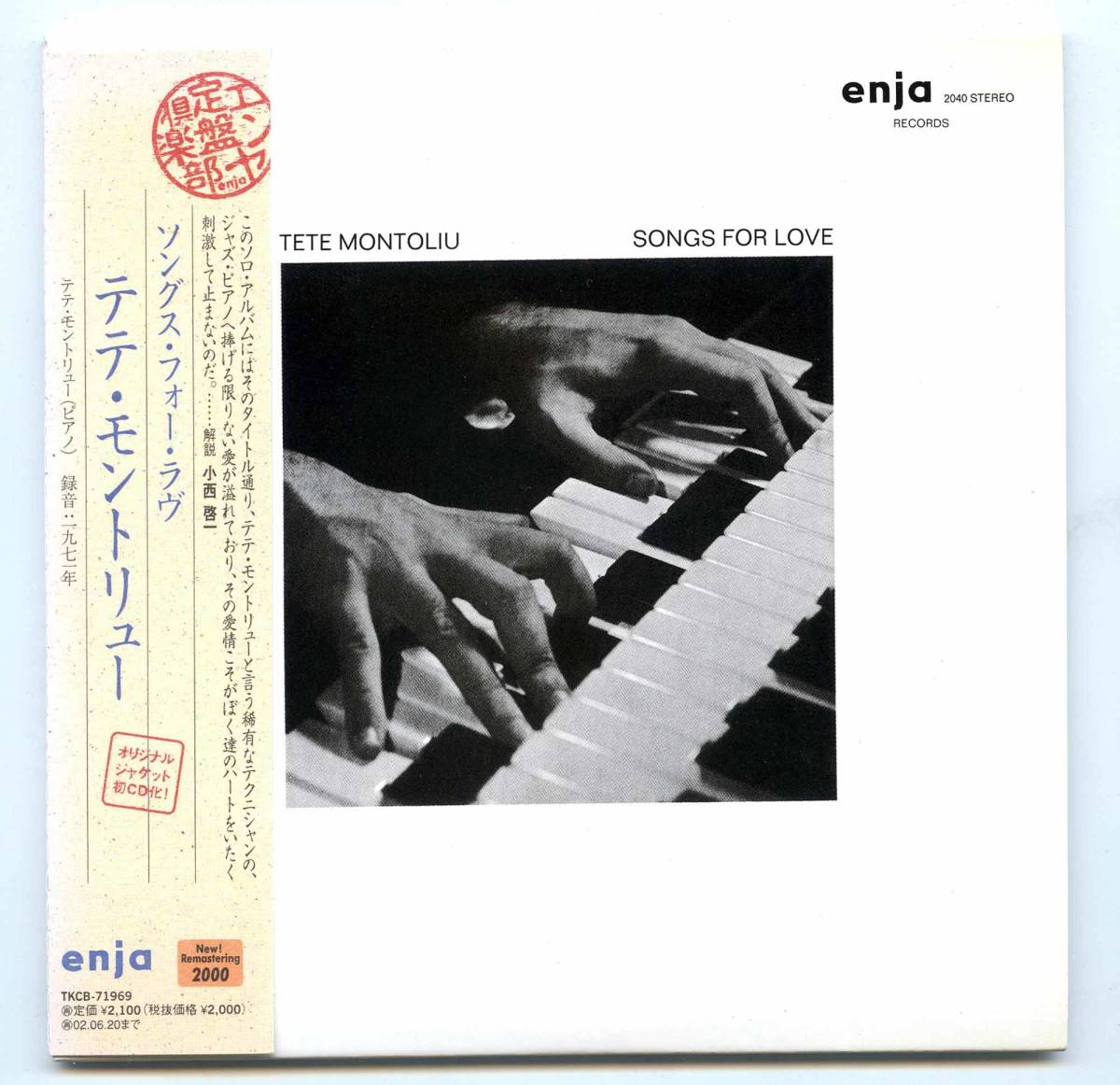 テテ・モントリュー TETE MONTOLIU ピアノ・フォー・ヌリア 美品