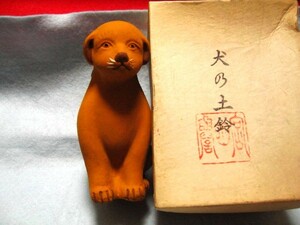 【福】　誉田八幡宮 　犬土鈴 　昭和４０年代　戌　いぬ　イヌ　　 羽曳野 郷土玩具