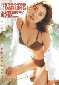 切り抜き　宮崎あおい＆川村ひかる　1枚　2ページ　2001年　ワニブックス