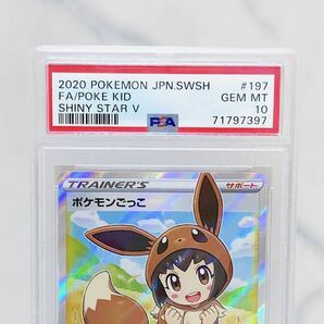 PSA10 ポケモンごっこ 197/190 #71797397の画像2