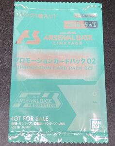 ★即決★ 機動戦士 ガンダムアーセナルベース 大会★プロモーションカードパック02★新品未開封品★PR★オフィシャルトーナメント 公認大会