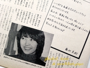 キャンディーズ！藤村美樹！伊藤蘭！田中好子！1979年！独占！（切り抜き:管理F8507）