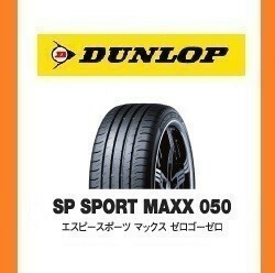 【レクサス　IS / RC 新車装着 6桁コード：332823】 ダンロップ SP SPORT MAXX 050 265/35R19　94Y　OEM　純正　DUNLOP