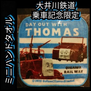 新品【大井川鉄道★ミニハンドタオル】乗車記念限定★SL★送料無料