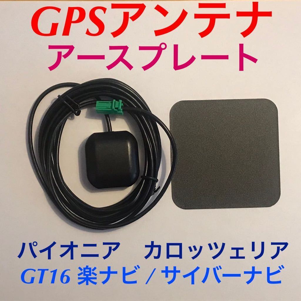 新品⭐︎カロッツエリア　ナビ用GPSアンテナ