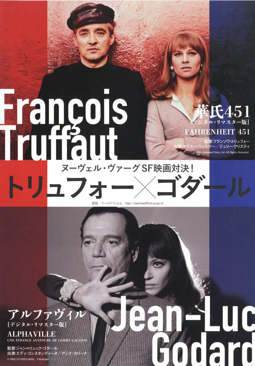 当店在庫してます! ゴダール監督映画 『女と男のいる舗道』希少な