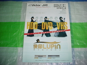 2005年2月　ビクター　DVDレコーダー/DVDプレーヤー/ビデオデッキ/の総合カタログ