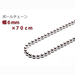 ボールチェーン ネックレス 6mm 70cm シルバー925 チェーン