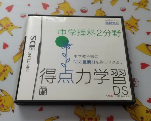 得点力学習ＤＳ 中学理科２分野／ニンテンドーＤＳ