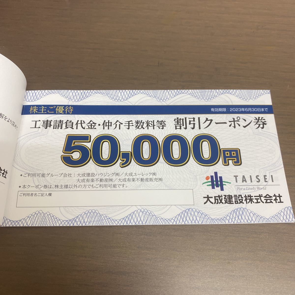 ヤフオク! -大成建設株主優待券の中古品・新品・未使用品一覧