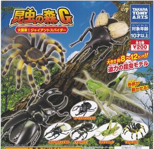 昆虫の森 G 大襲来 ジャイアントスパイダー 全5種set タランチュラ/トノサマバッタ/オオクワガタ/コーカサスオオカブト/ヘラクレス