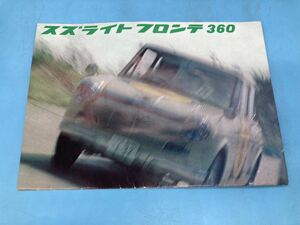 【A6507O010】スズキ スズライトフロンテ360 カタログ 当時物 広告 チラシ パンフレット レトロ　レア 旧車 鈴木自動車