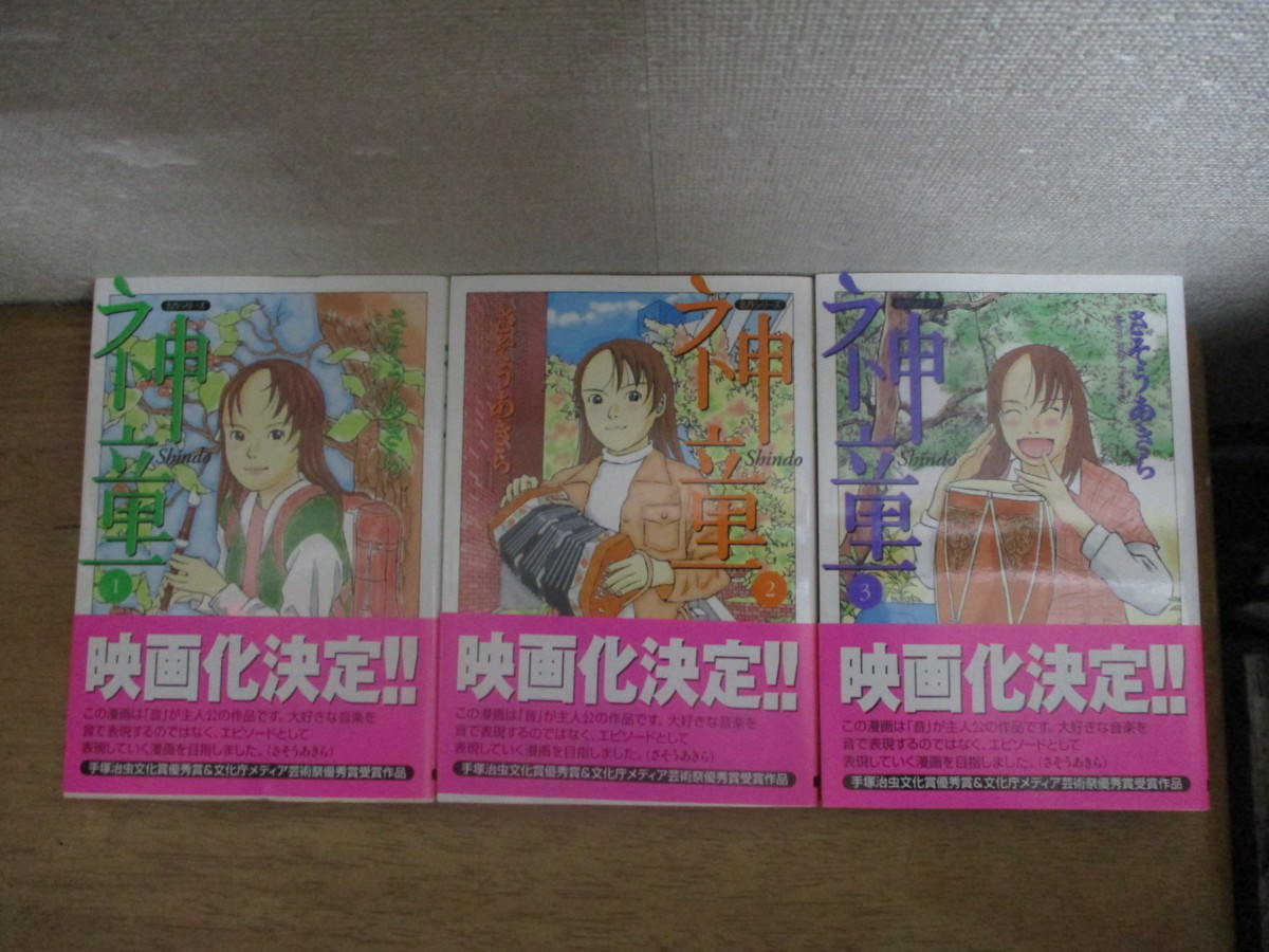 ヤフオク! -さそうあきら 神童(全巻セット)の中古品・新品・古本一覧