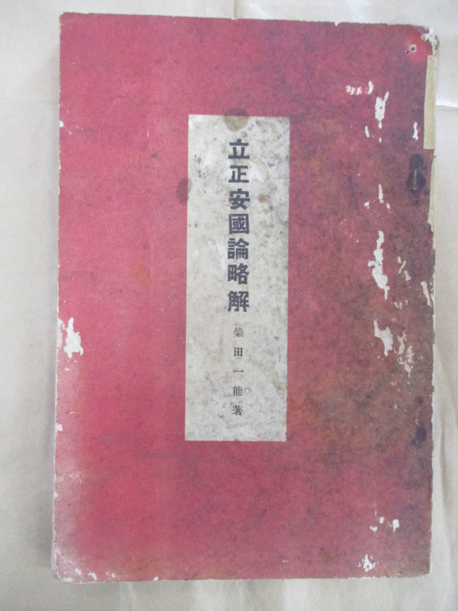 2023年最新】Yahoo!オークション -柴田(宗教)の中古品・新品・古本一覧