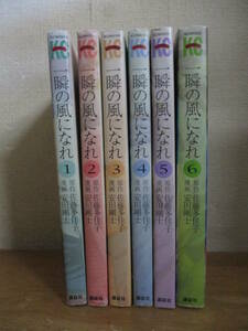 即決/一瞬の風になれ/全6巻/安田剛士/全巻・完結