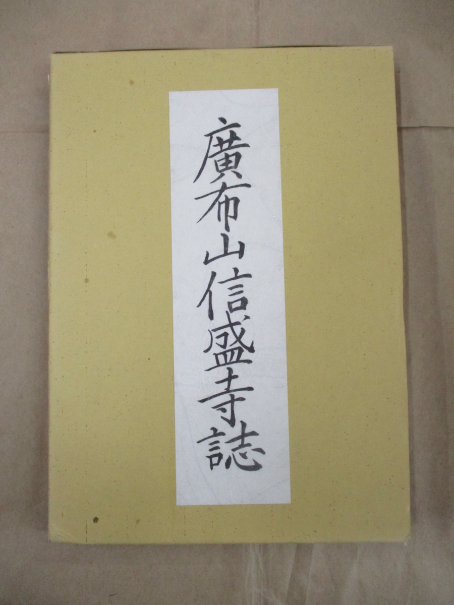稀少 諸記録 全22巻+1巻補訂 能勢順道 日蓮正宗 大石寺 仏教 宗教 史料 ...
