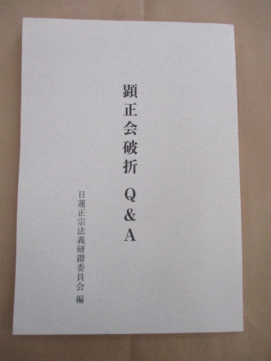ヤフオク! -日蓮正宗 大石寺の中古品・新品・未使用品一覧