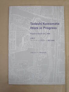 即決/ワーク・イン・プログレス 豊田 2000 川俣正/2000年12月24日発行・初版