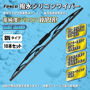 10セット売　撥水ワイパーブレード 300mm SN/グラファイト 品質保証ISO/TS16949 最高品質ラバー