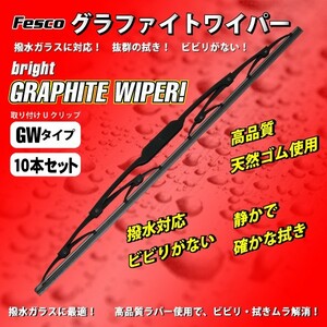 10セット売　ワイパーブレード 450mm GW/グラファイト 品質保証ISO/TS16949 最高品質ラバー