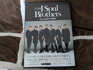 三代目JSB　写真集　三代目J Soul Brothers from EXILE