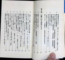 発明商法　余暇を活かす利殖術　三宅竹松　広済堂　昭和49年5月初版　YA230328M1_画像3