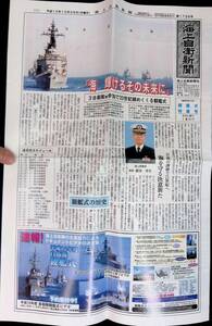 海上自衛新聞　平成12年10月29日(日曜日)　観艦式特集　YA230330M1